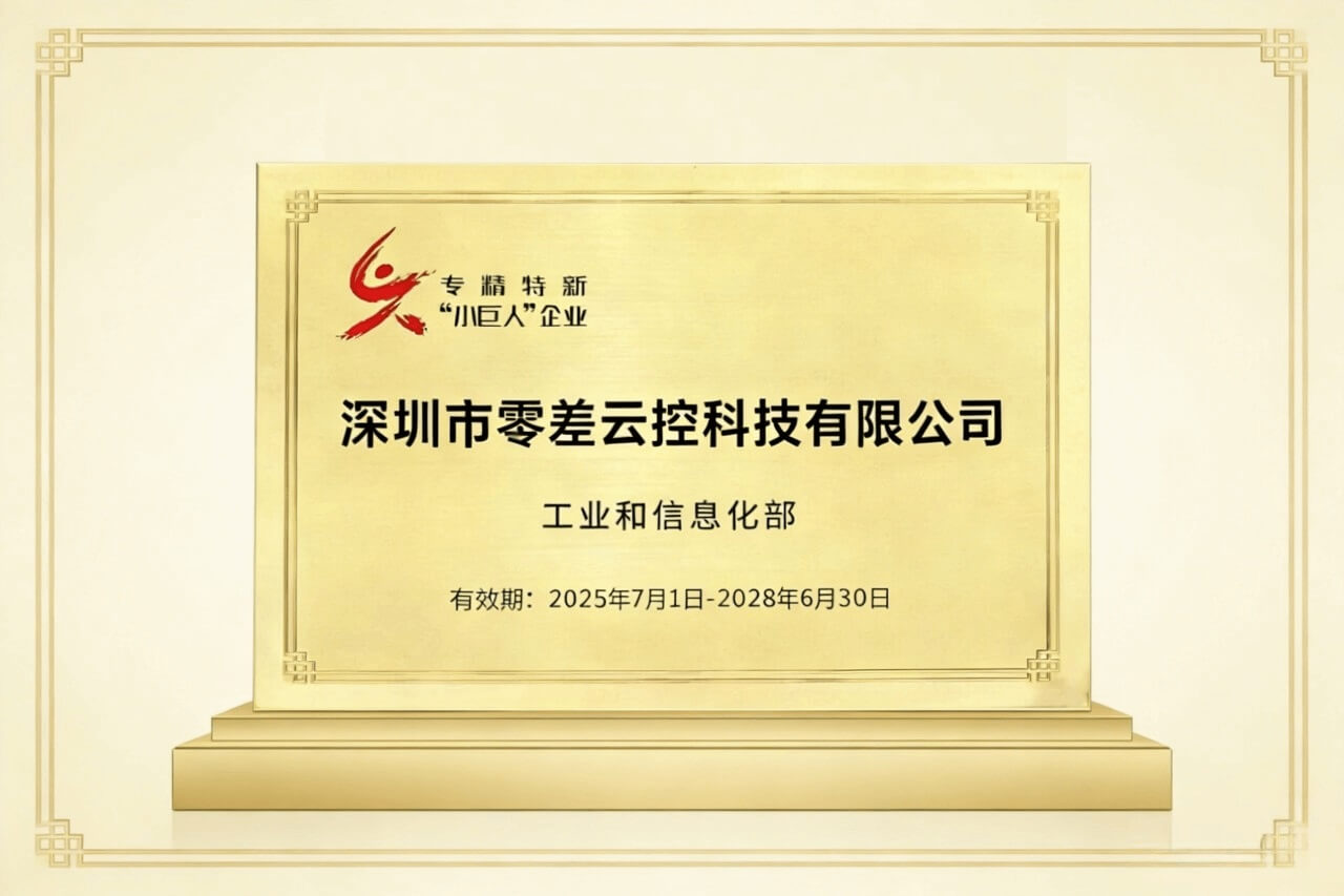 國家級 · 專精特新小巨人